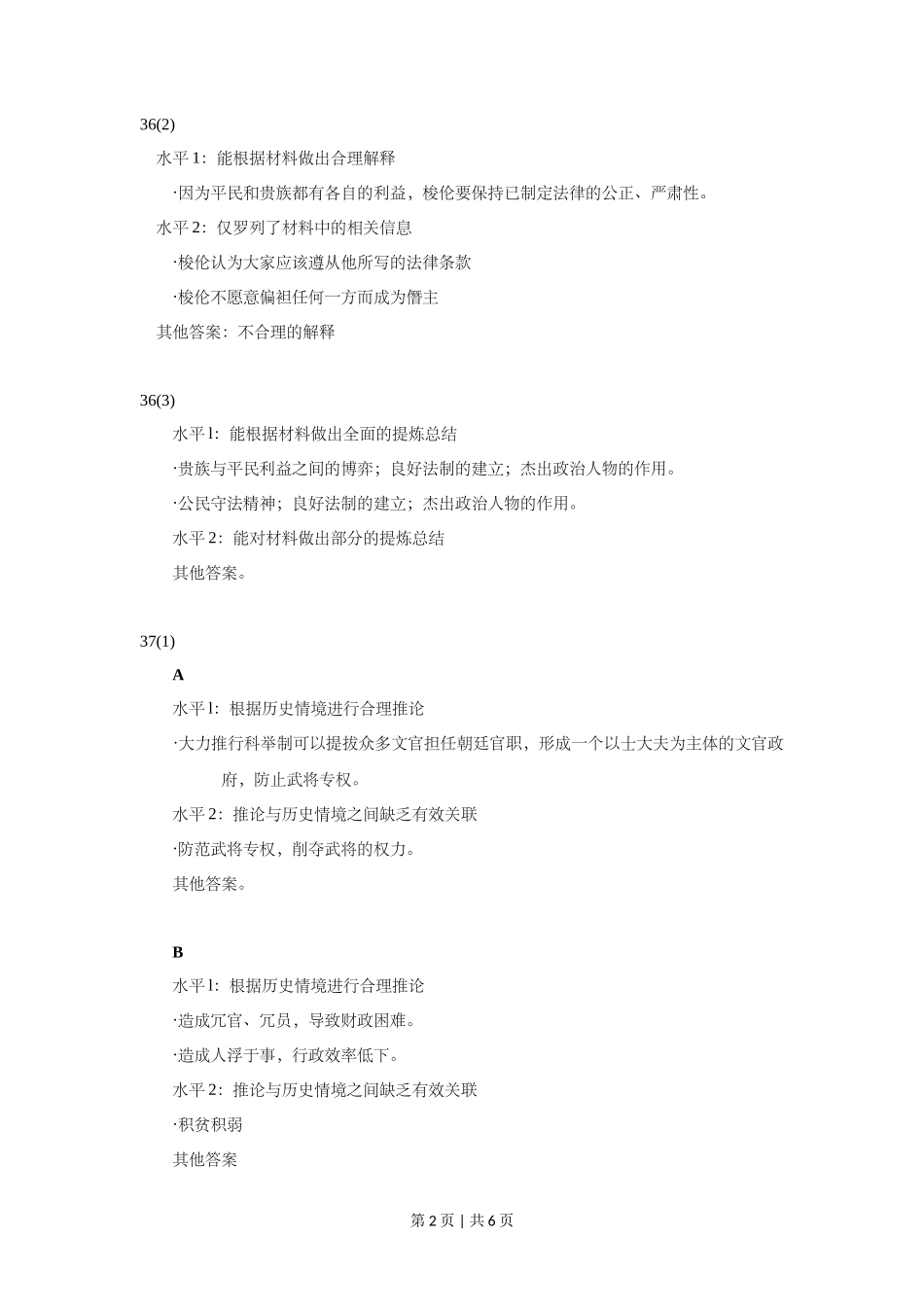 2012年高考历史试卷(上海)(答案)_第2页