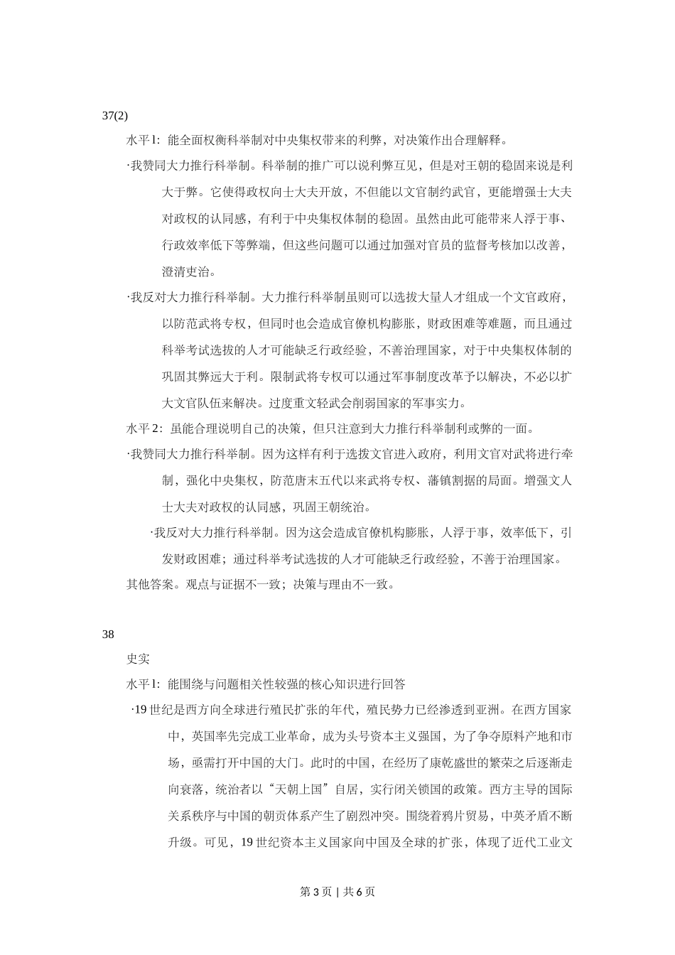 2012年高考历史试卷(上海)(答案)_第3页