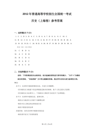 2012年高考历史试卷（上海）（答案）