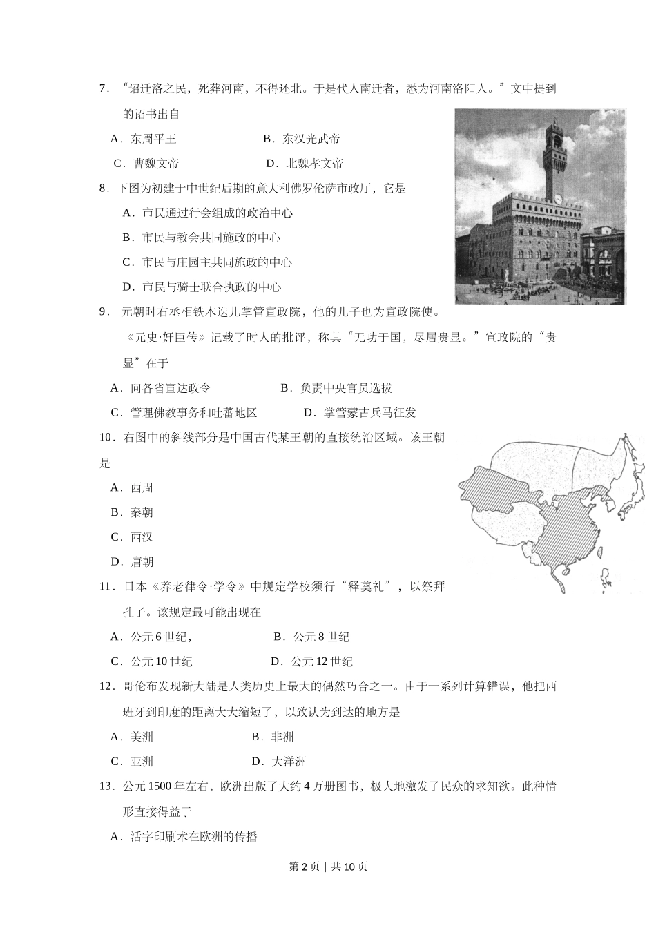 2012年高考历史试卷（上海）（空白卷）_第2页
