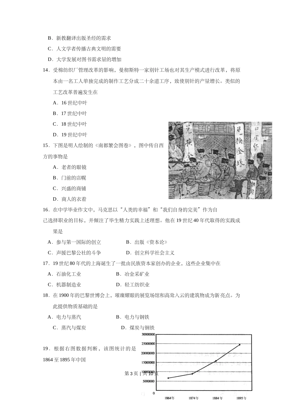 2012年高考历史试卷（上海）（空白卷）_第3页