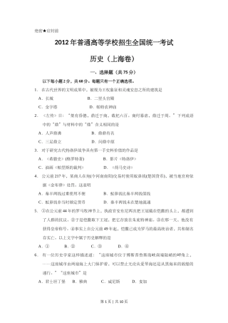 2012年高考历史试卷（上海）（空白卷）