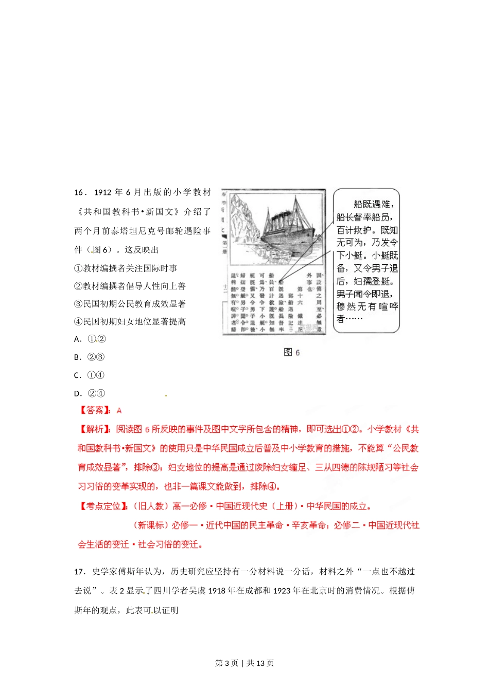 2012年高考历史试卷(四川)(解析卷)_第3页