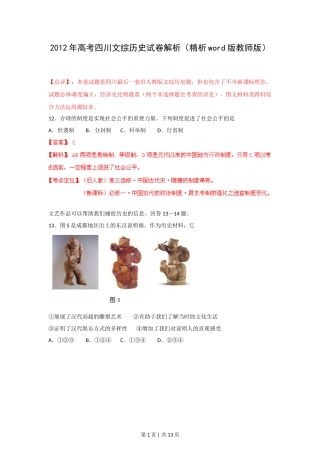 2012年高考历史试卷（四川）（解析卷）