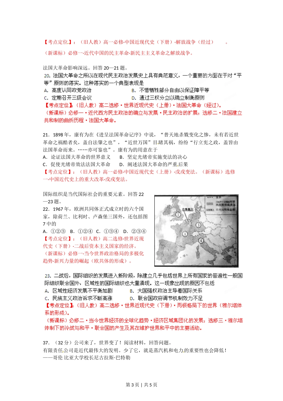 2012年高考历史试卷(四川)(空白卷)_第3页