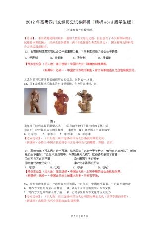 2012年高考历史试卷（四川）（空白卷）