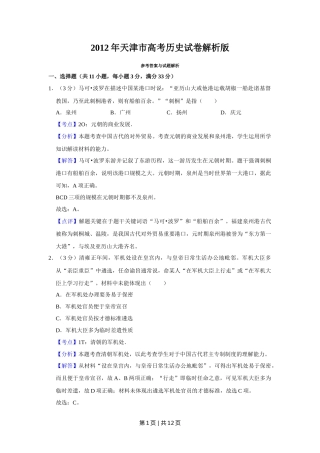 2012年高考历史试卷（天津）（解析卷）