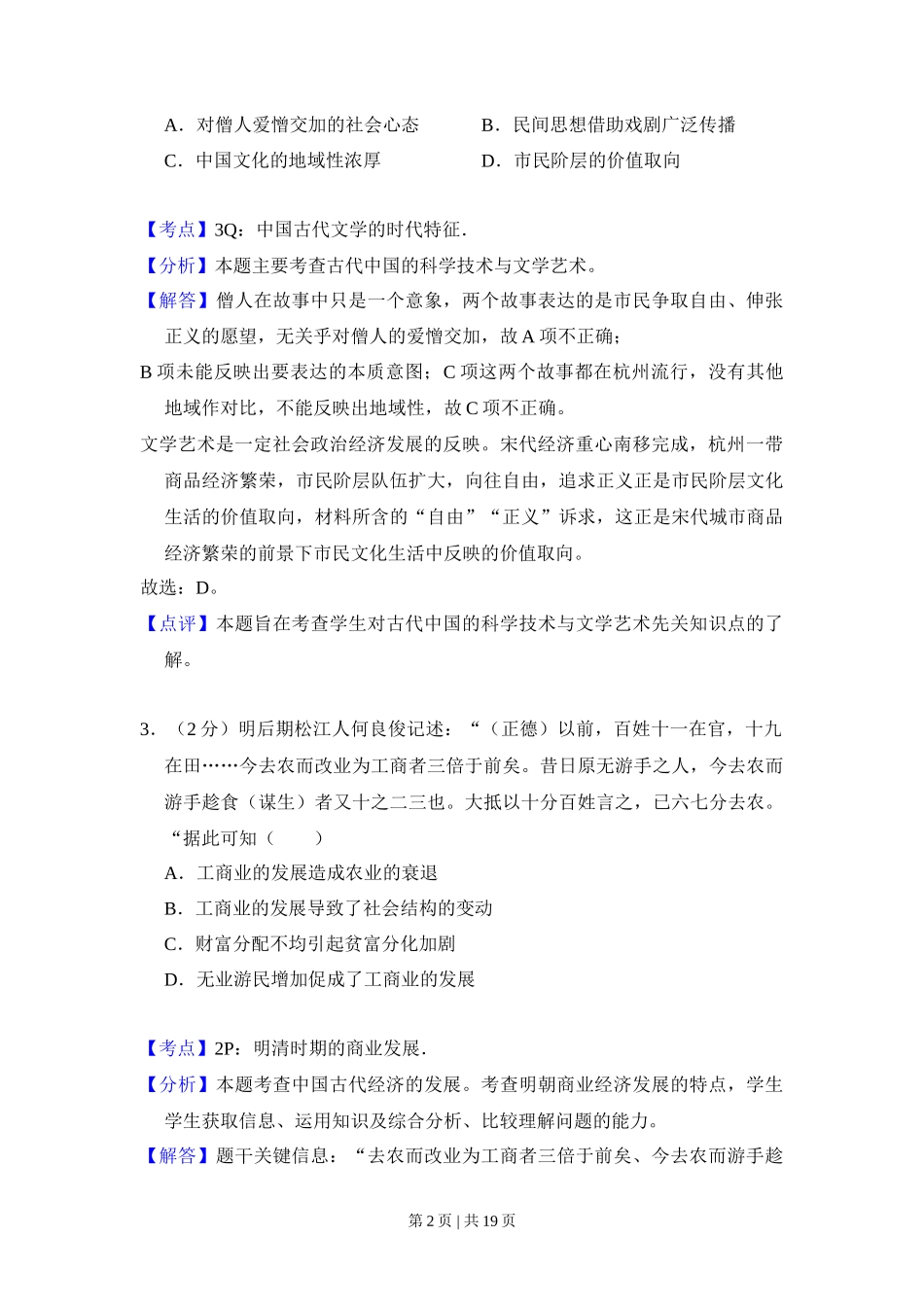 2012年高考历史试卷(新课标)(解析卷)_第2页