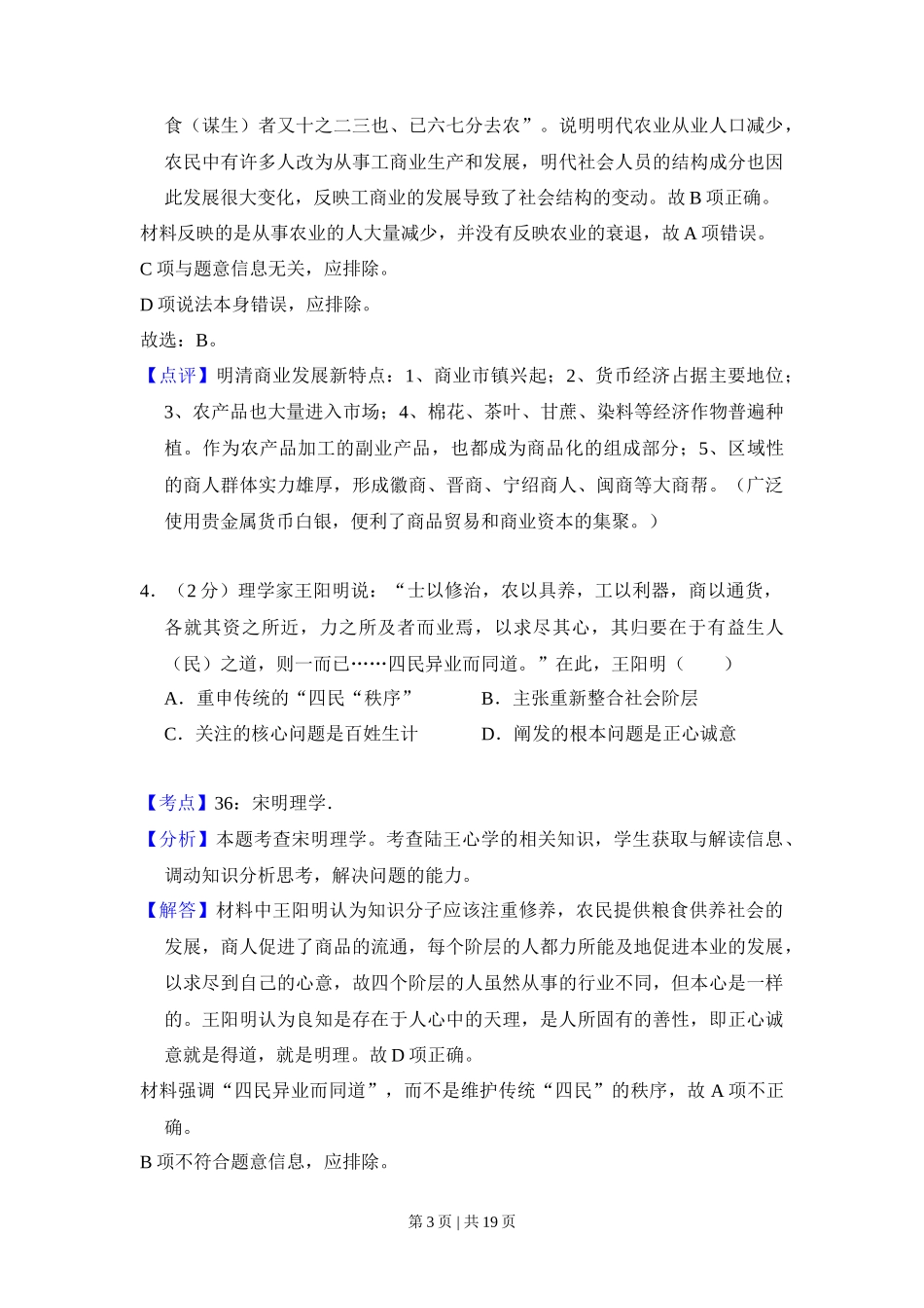 2012年高考历史试卷(新课标)(解析卷)_第3页