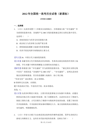 2012年高考历史试卷（新课标）（解析卷）
