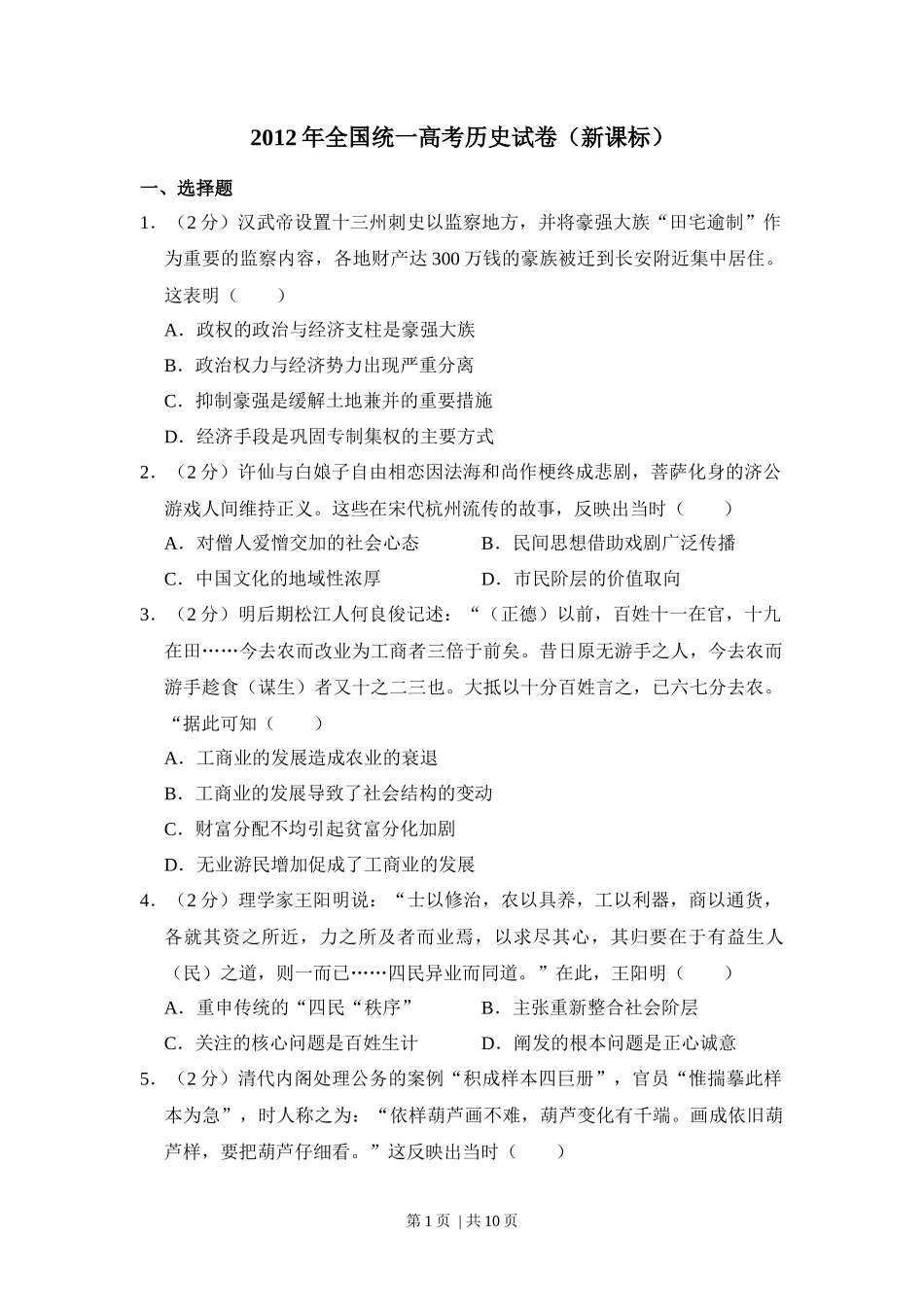 2012年高考历史试卷（新课标）（空白卷）_第1页