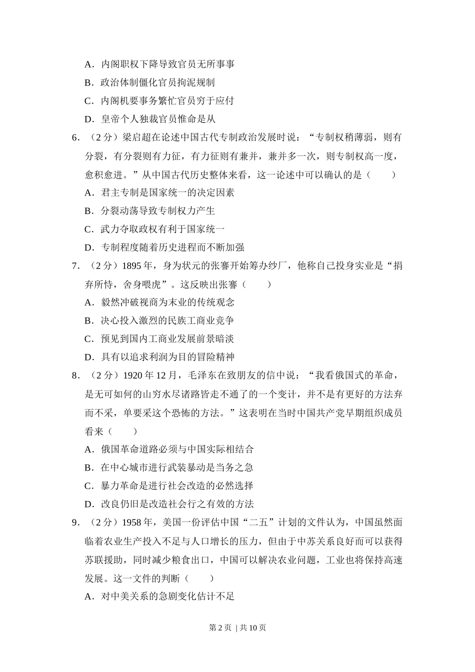 2012年高考历史试卷（新课标）（空白卷）_第2页