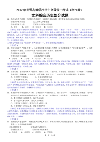2012年高考历史试卷（浙江）（解析卷）