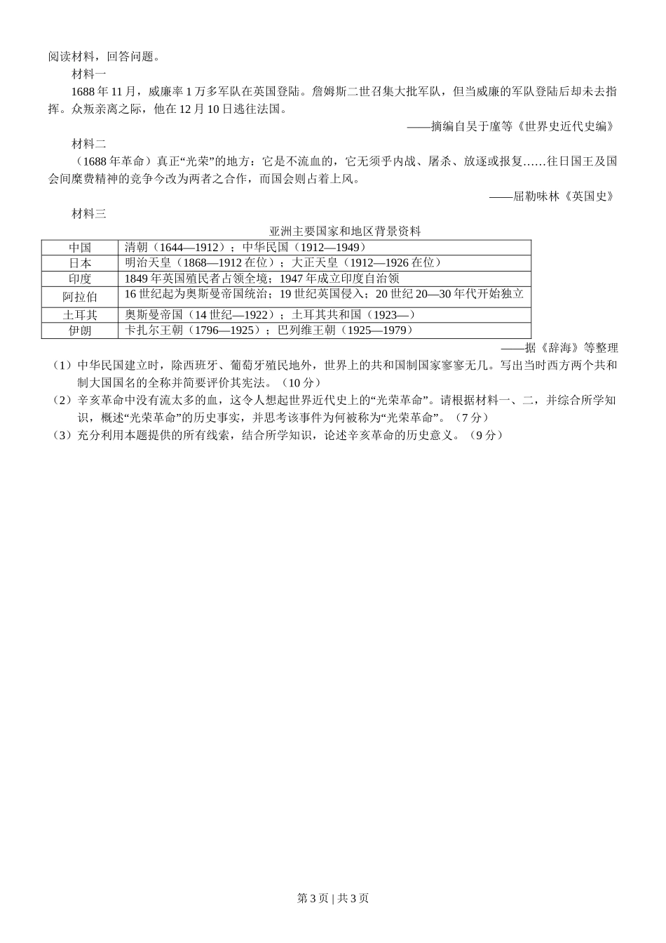 2012年高考历史试卷（浙江）（空白卷）_第3页