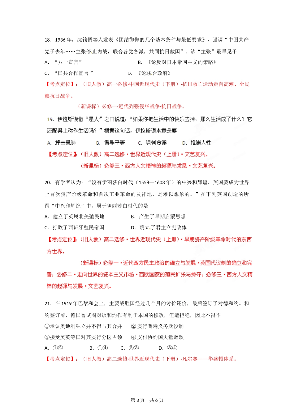 2012年高考历史试卷(重庆)(空白卷)_第3页