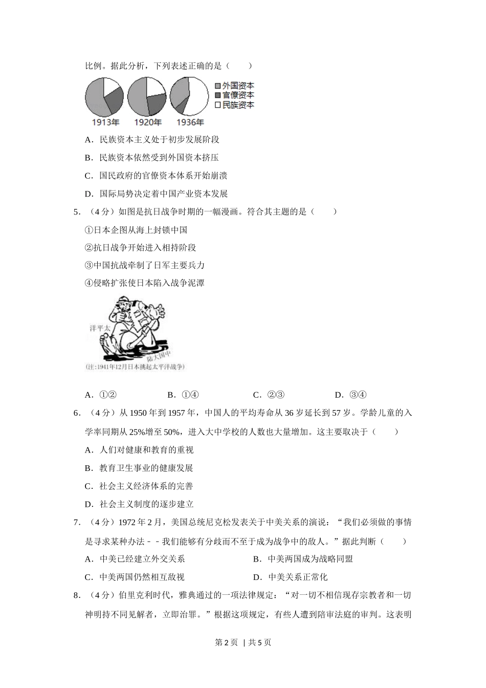 2013年高考历史试卷（安徽）（空白卷）_第2页