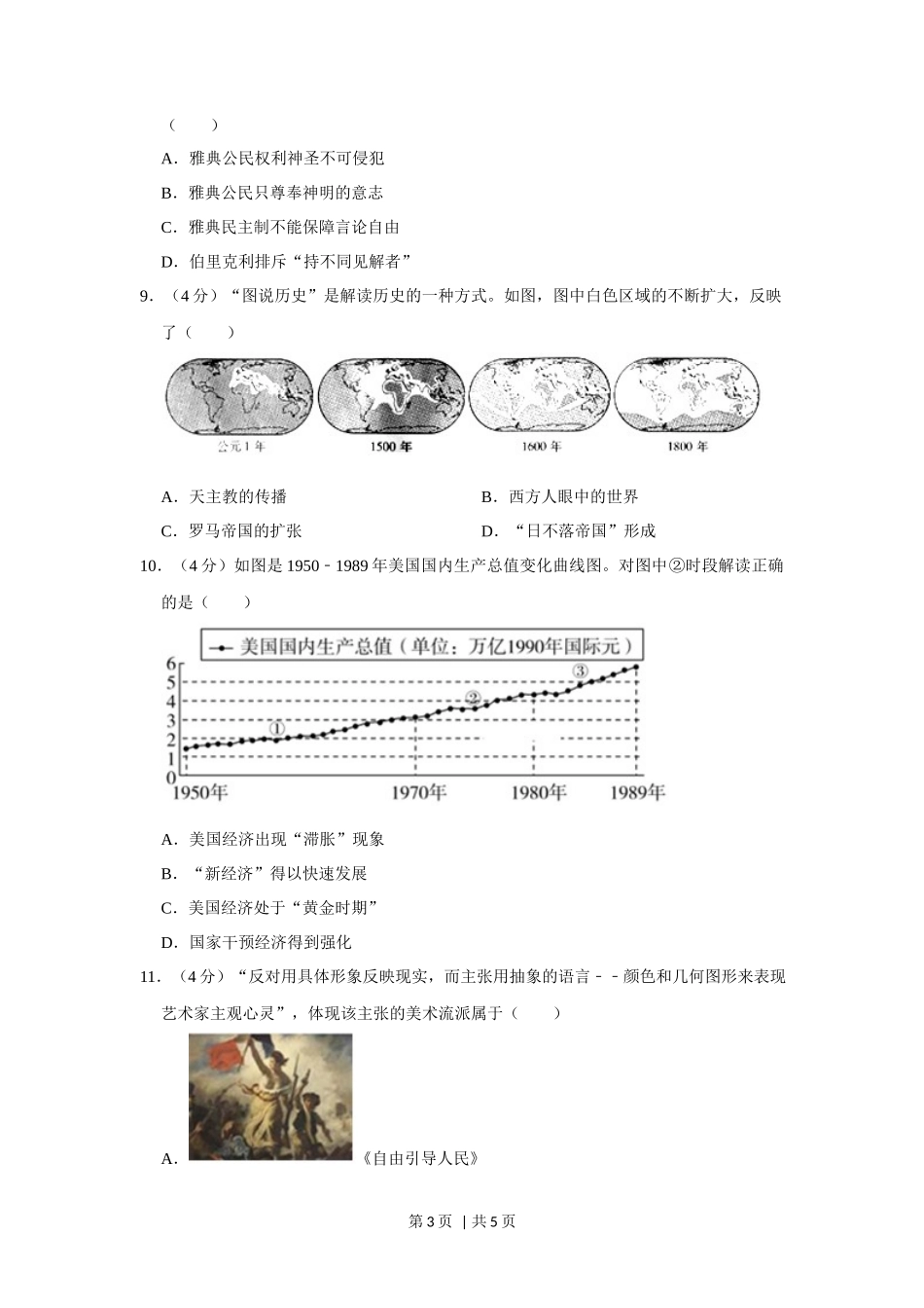 2013年高考历史试卷（安徽）（空白卷）_第3页