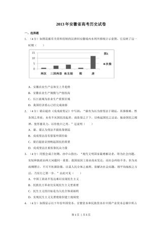 2013年高考历史试卷（安徽）（空白卷）