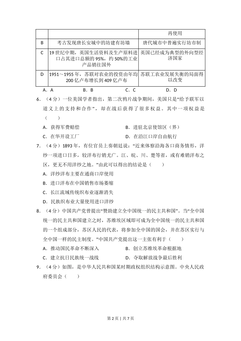 2013年高考历史试卷(北京)(空白卷)_第2页