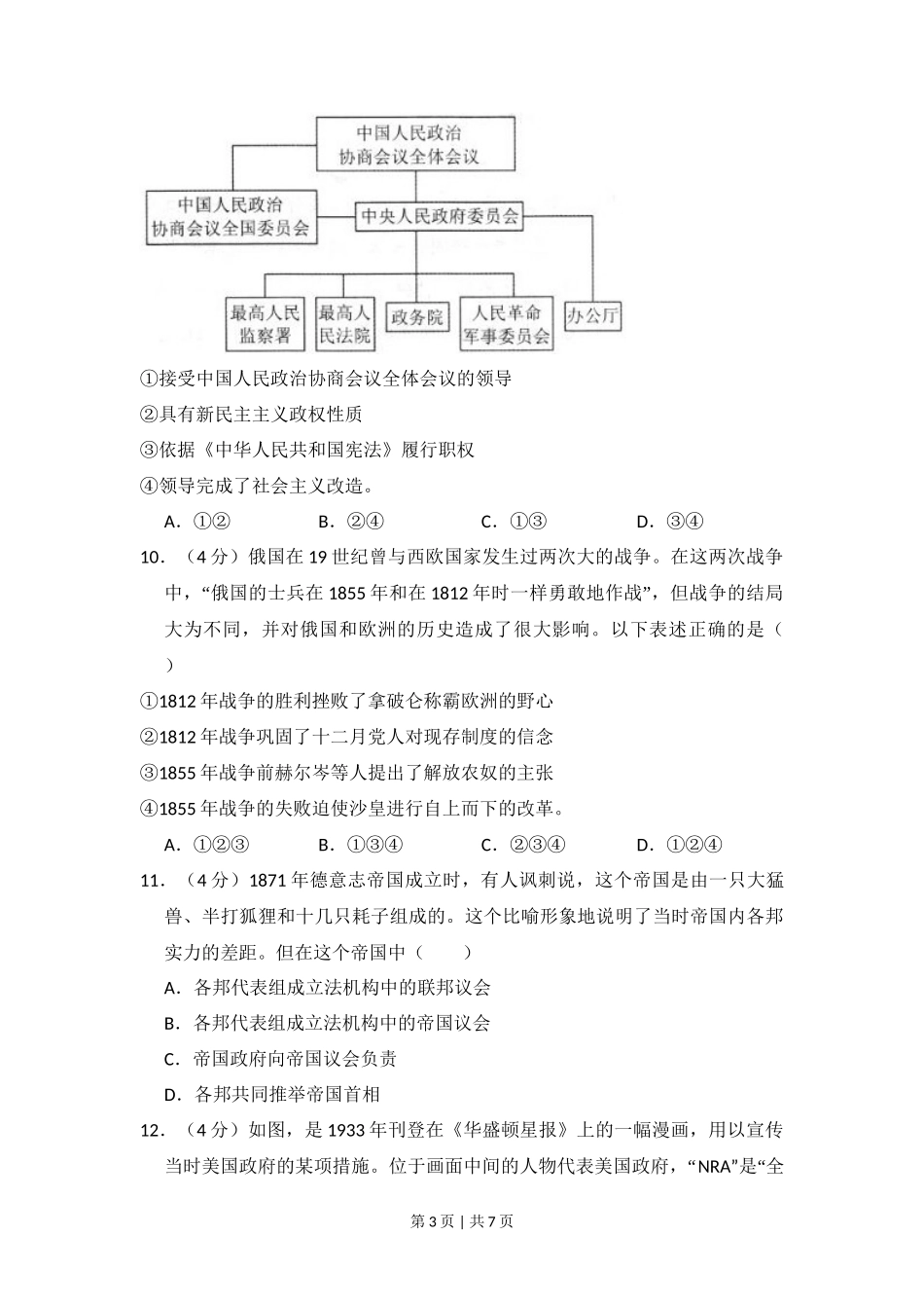 2013年高考历史试卷(北京)(空白卷)_第3页