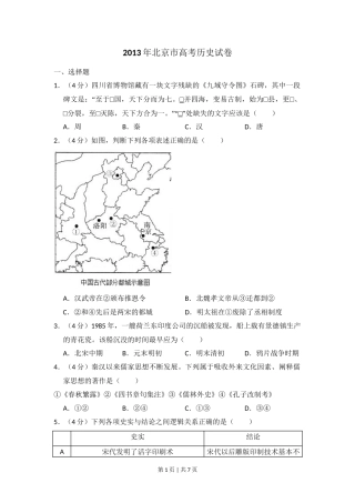2013年高考历史试卷（北京）（空白卷）