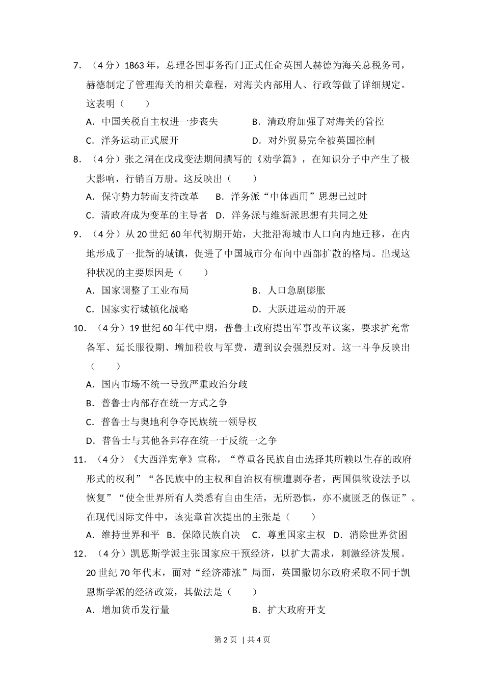 2013年高考历史试卷（大纲版）（空白卷）_第2页