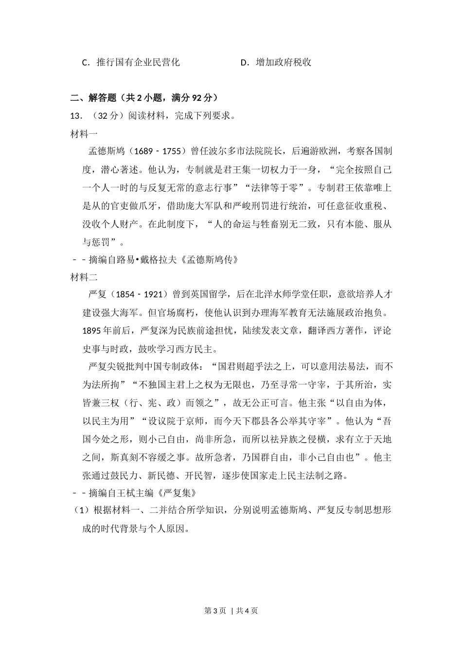 2013年高考历史试卷（大纲版）（空白卷）_第3页