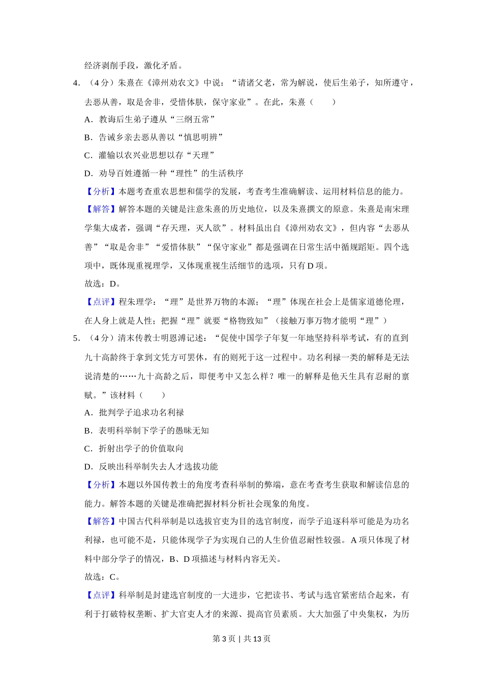 2013年高考历史试卷（福建）（解析卷）_第3页