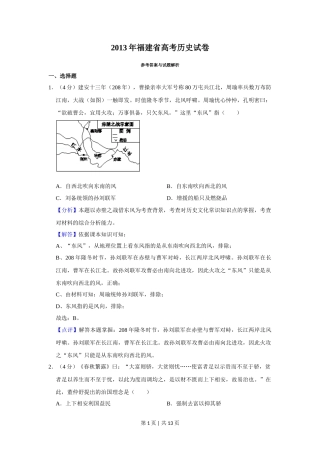 2013年高考历史试卷（福建）（解析卷）