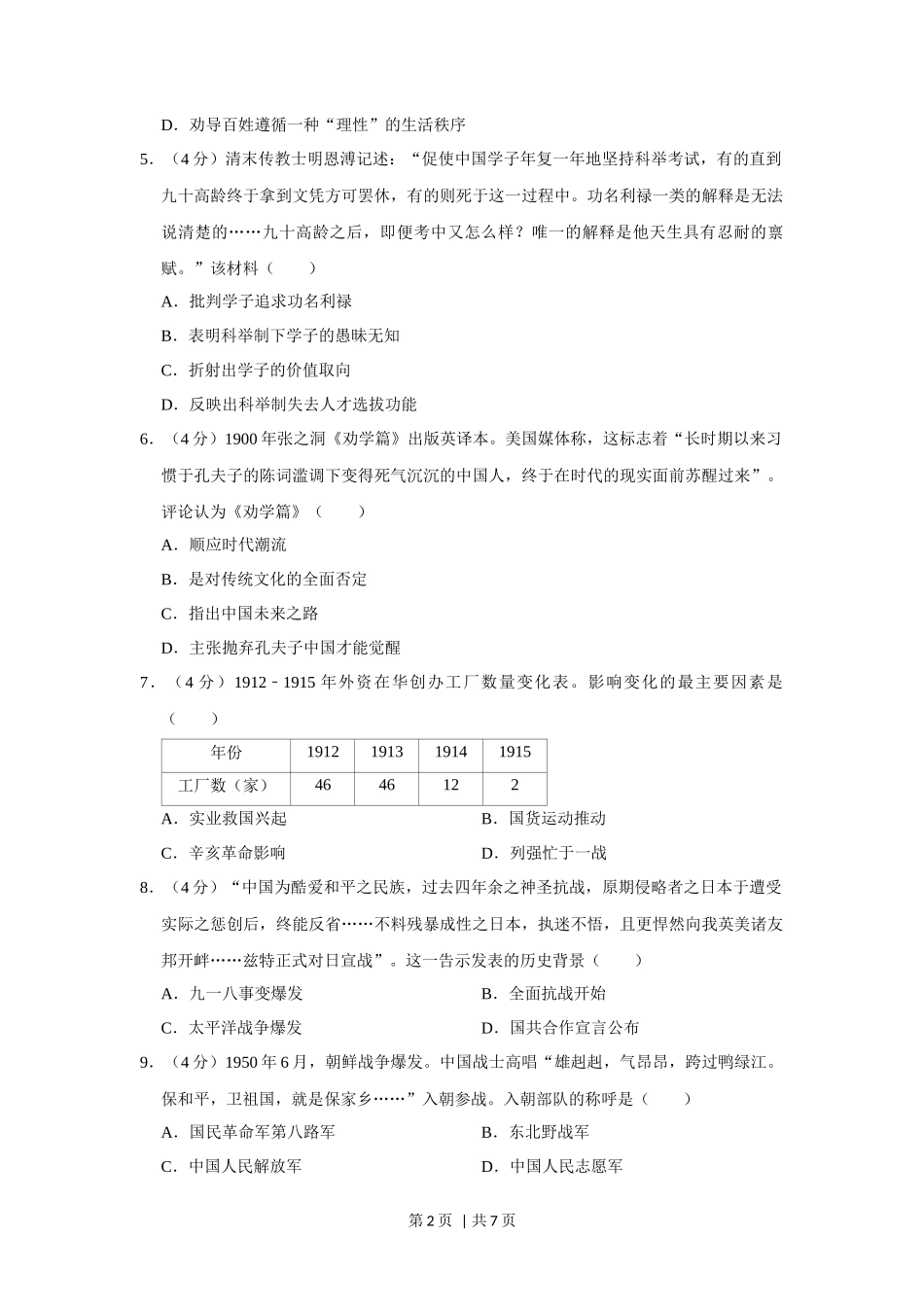 2013年高考历史试卷（福建）（空白卷）_第2页