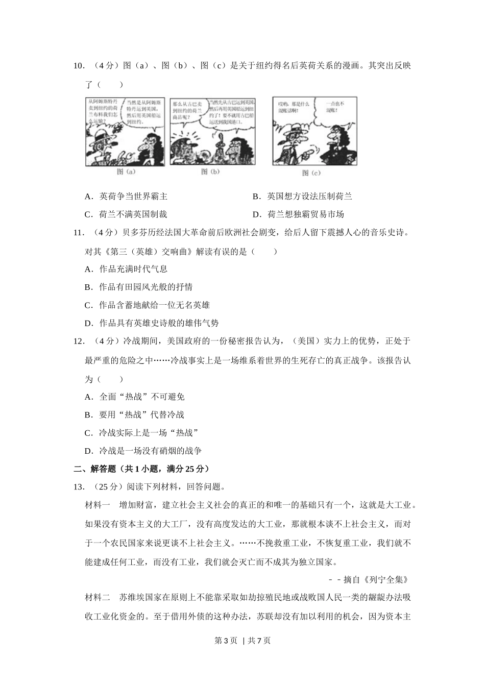 2013年高考历史试卷（福建）（空白卷）_第3页