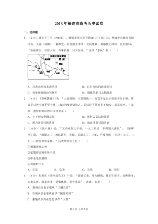 2013年高考历史试卷（福建）（空白卷）