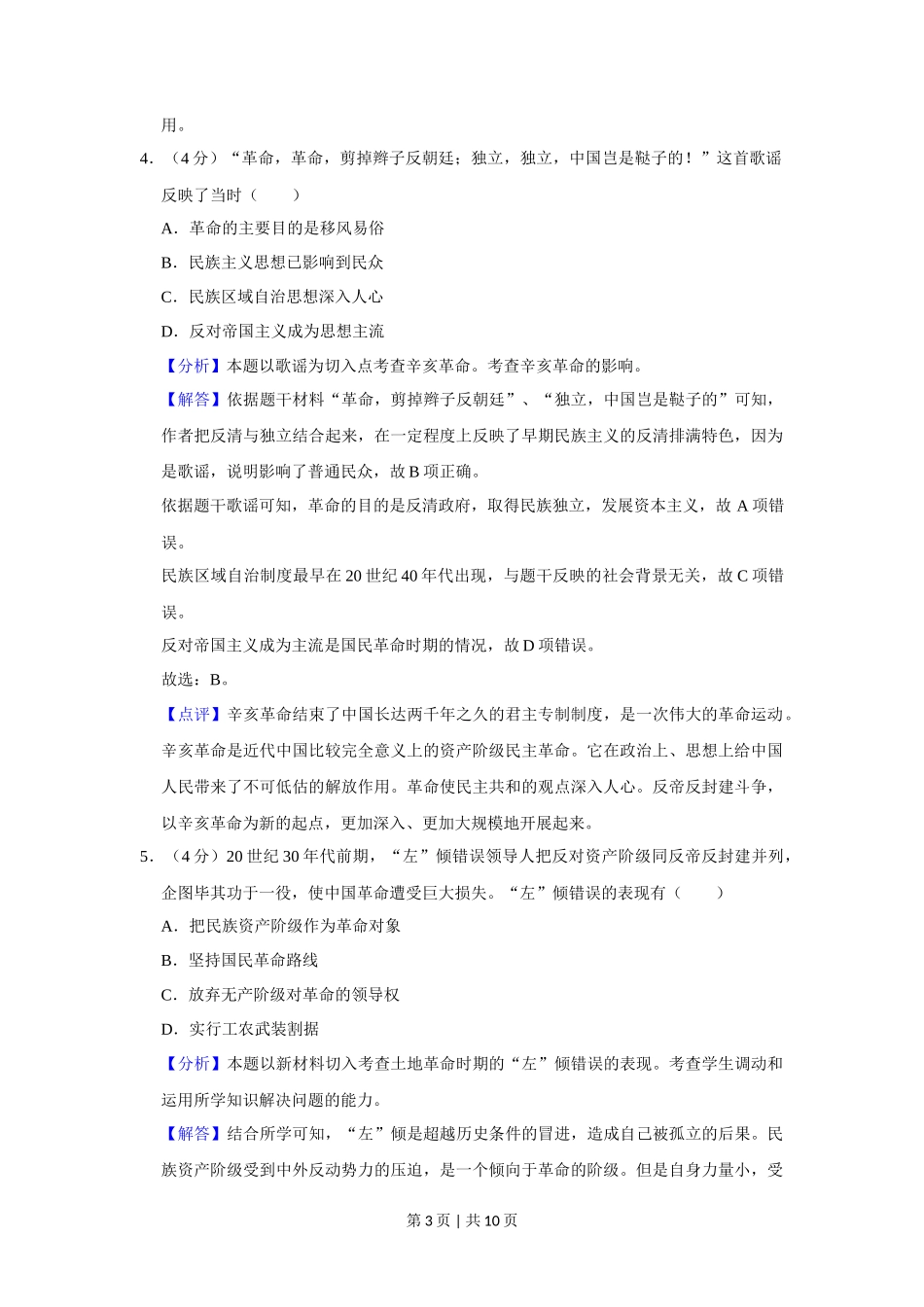 2013年高考历史试卷（广东）（解析卷）_第3页