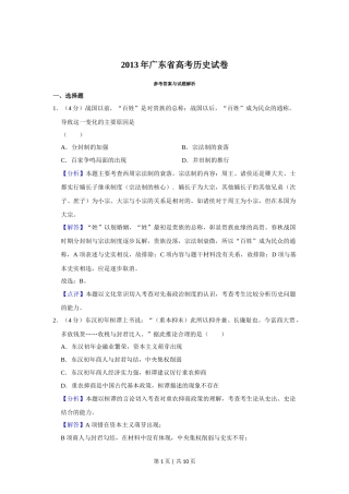 2013年高考历史试卷（广东）（解析卷）
