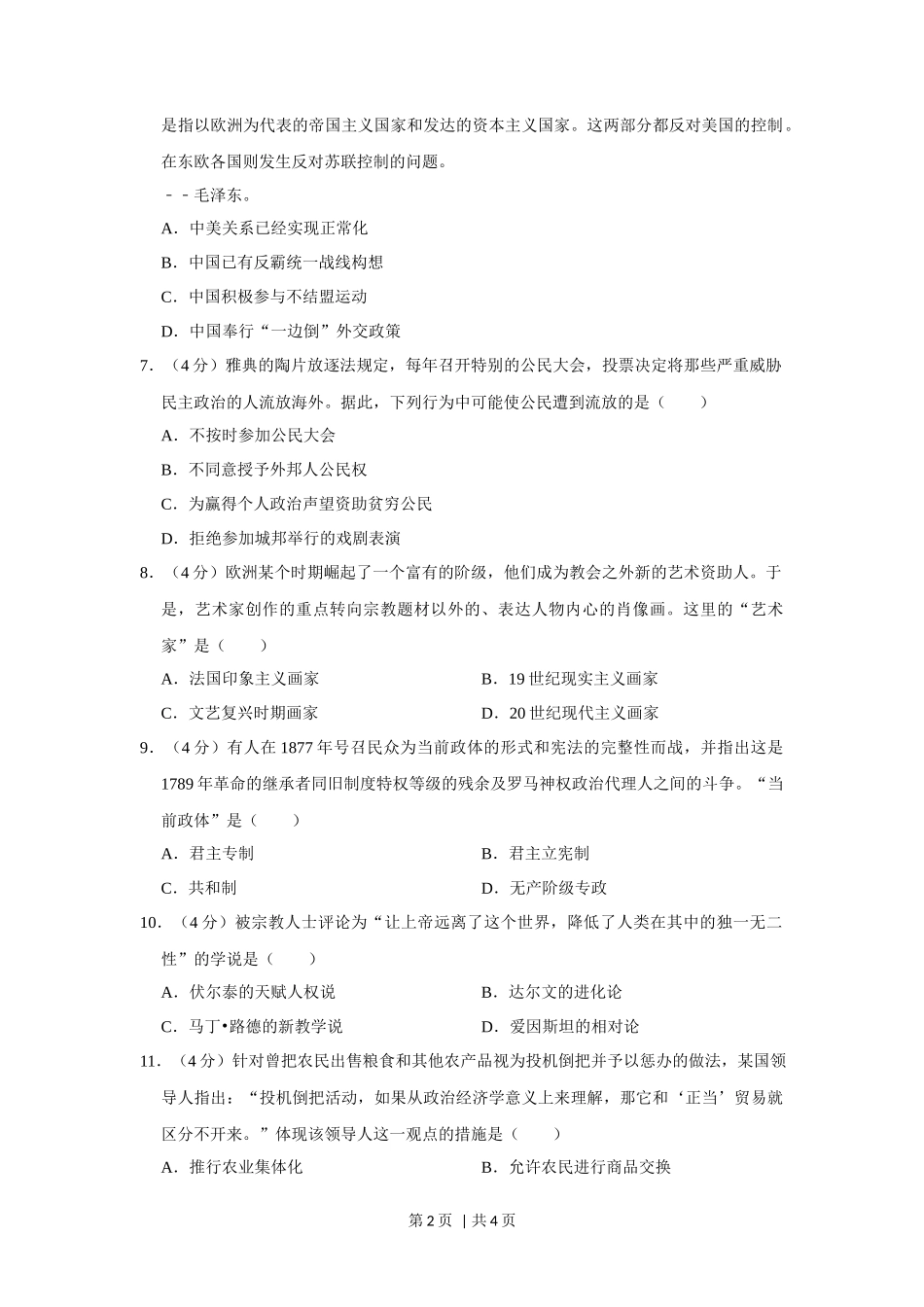 2013年高考历史试卷（广东）（空白卷）_第2页