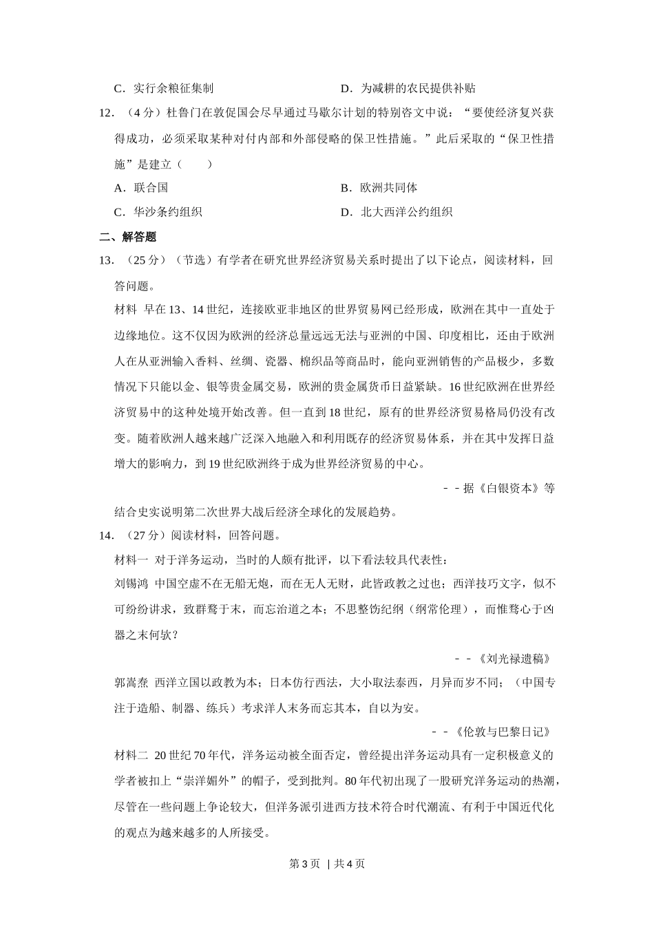 2013年高考历史试卷（广东）（空白卷）_第3页