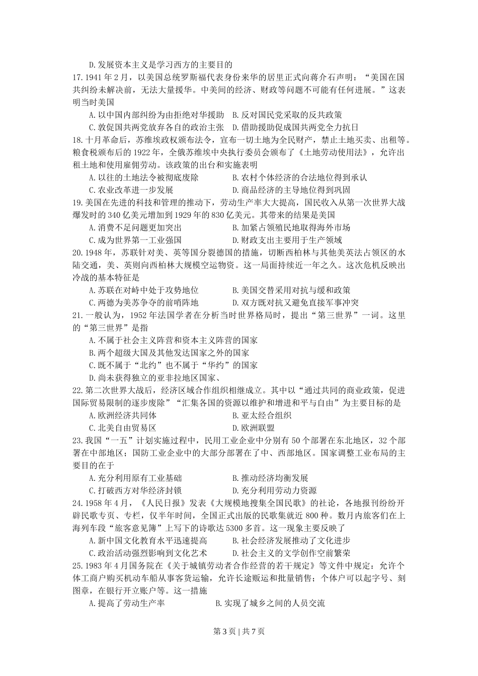 2013年高考历史试卷（海南）（空白卷）_第3页