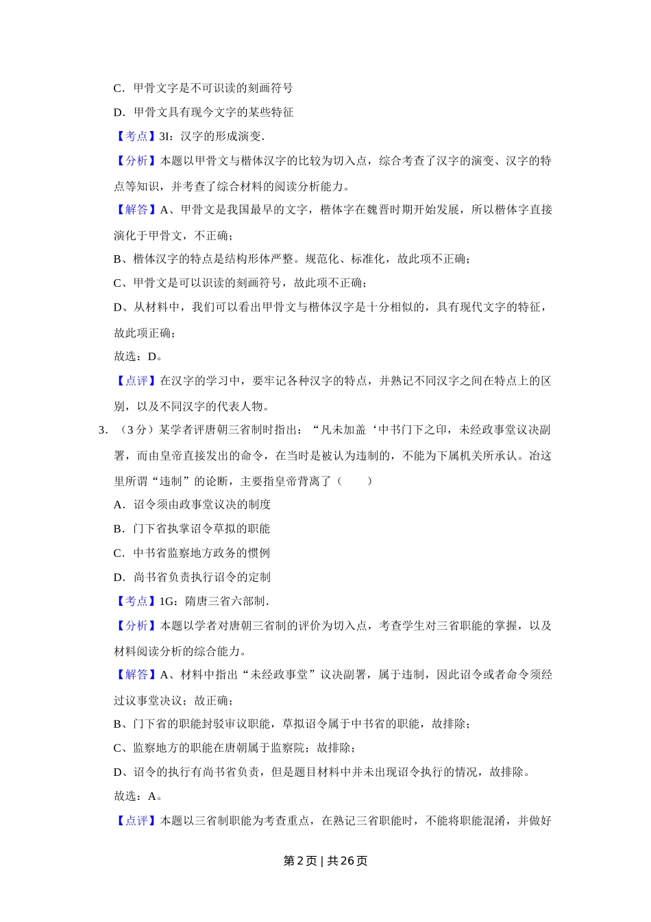 2013年高考历史试卷（江苏）（解析卷卷）   _第2页