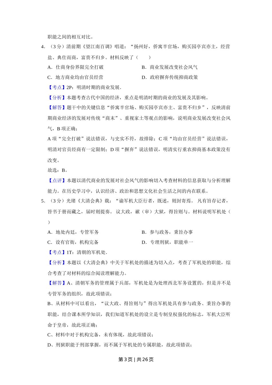 2013年高考历史试卷（江苏）（解析卷卷）   _第3页