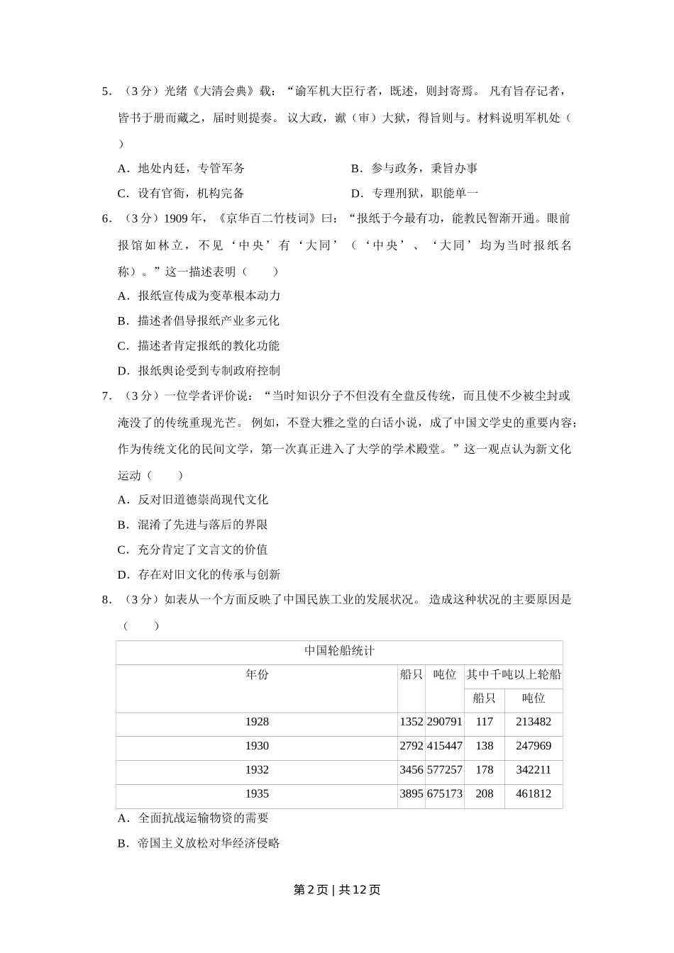 2013年高考历史试卷(江苏)(空白卷) _第2页