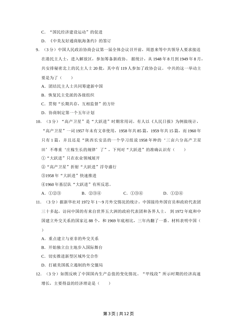 2013年高考历史试卷(江苏)(空白卷) _第3页