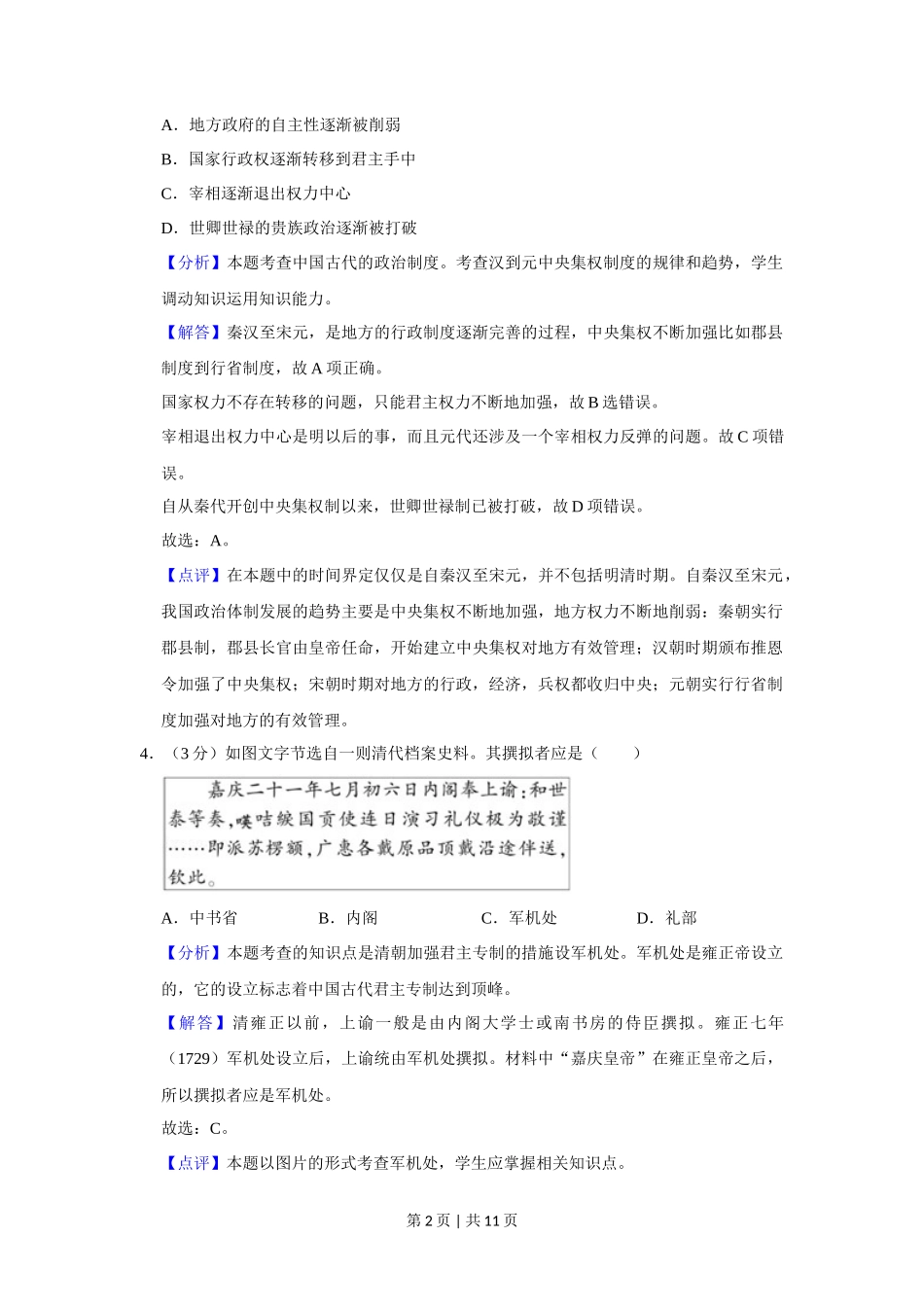 2013年高考历史试卷(山东)(解析卷)_第2页