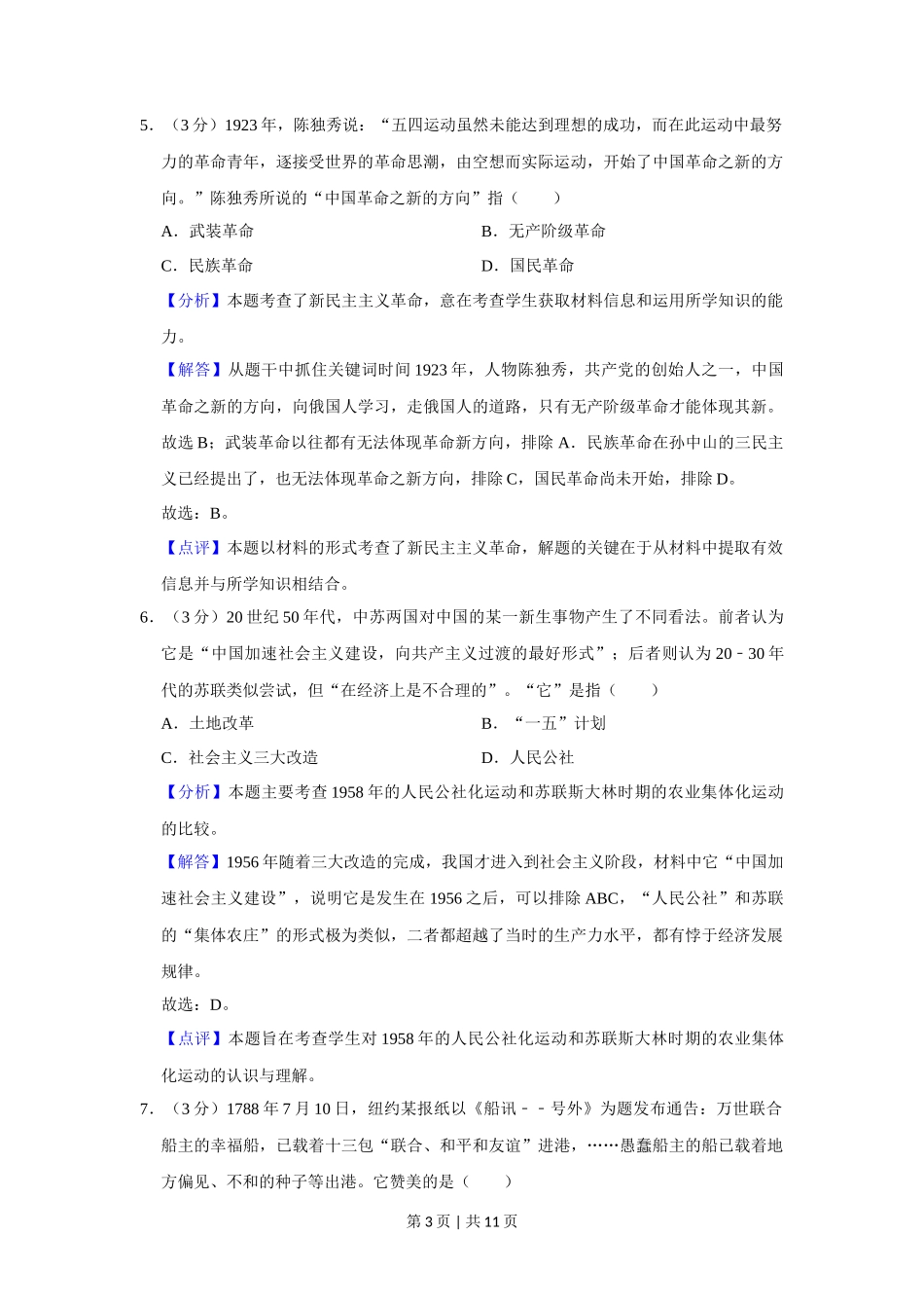 2013年高考历史试卷(山东)(解析卷)_第3页