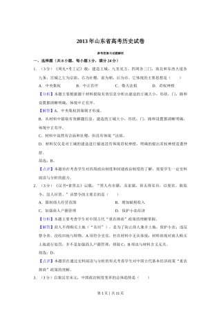 2013年高考历史试卷（山东）（解析卷）