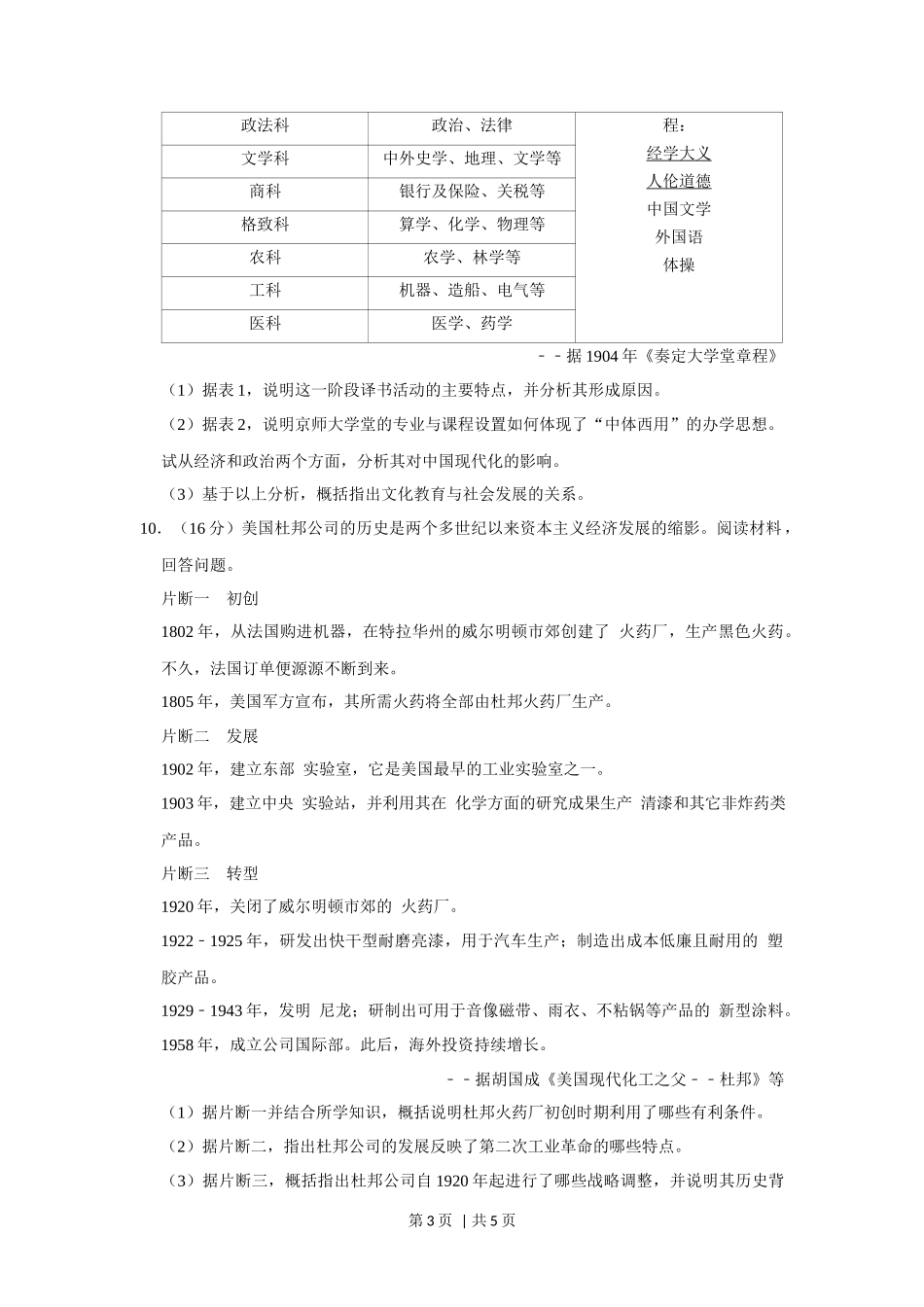 2013年高考历史试卷(山东)(空白卷)_第3页