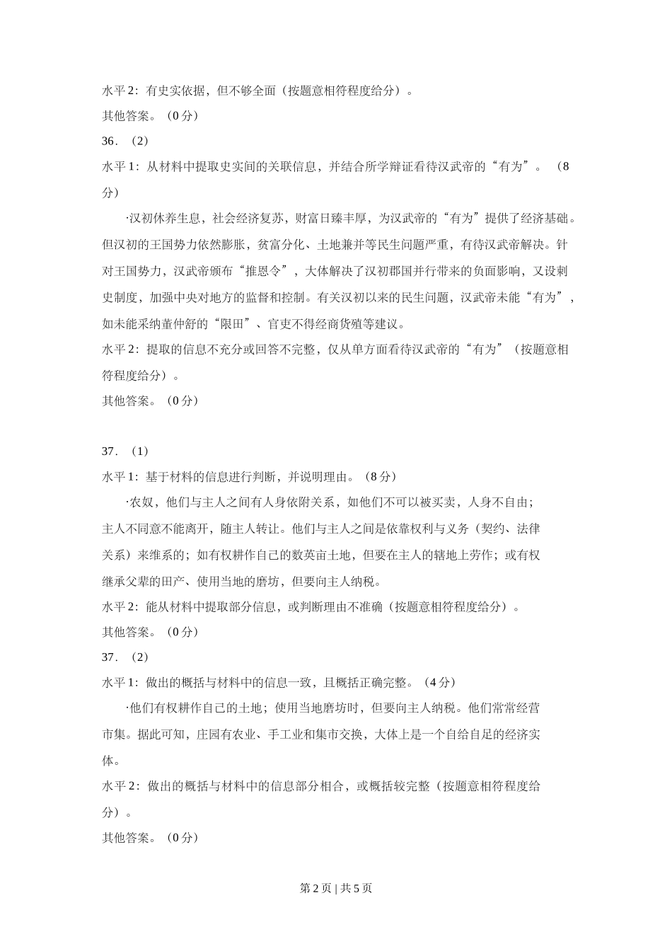 2013年高考历史试卷（上海）（答案）_第2页