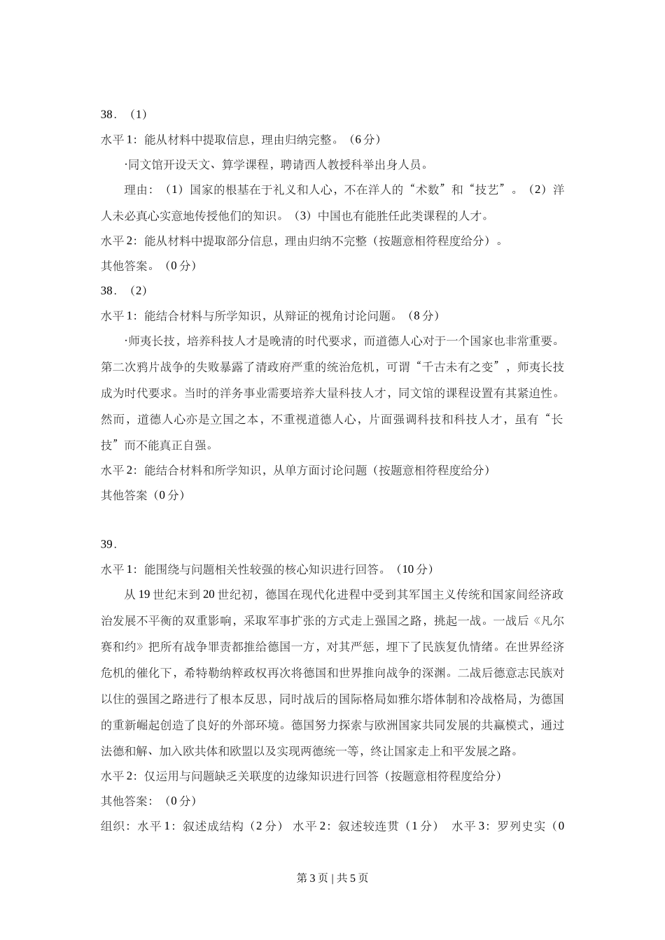 2013年高考历史试卷（上海）（答案）_第3页