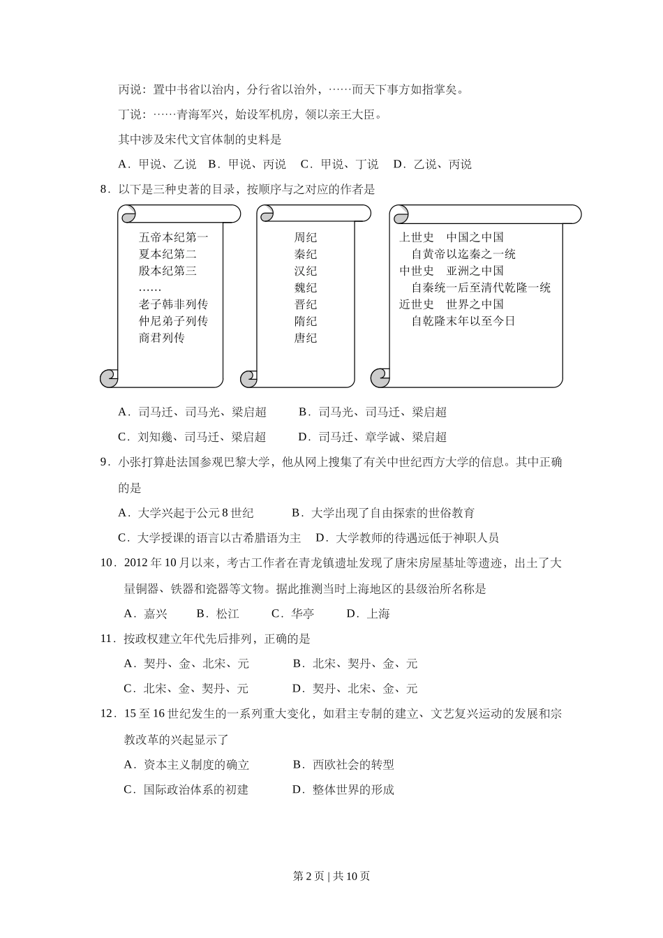 2013年高考历史试卷（上海）（空白卷）_第2页