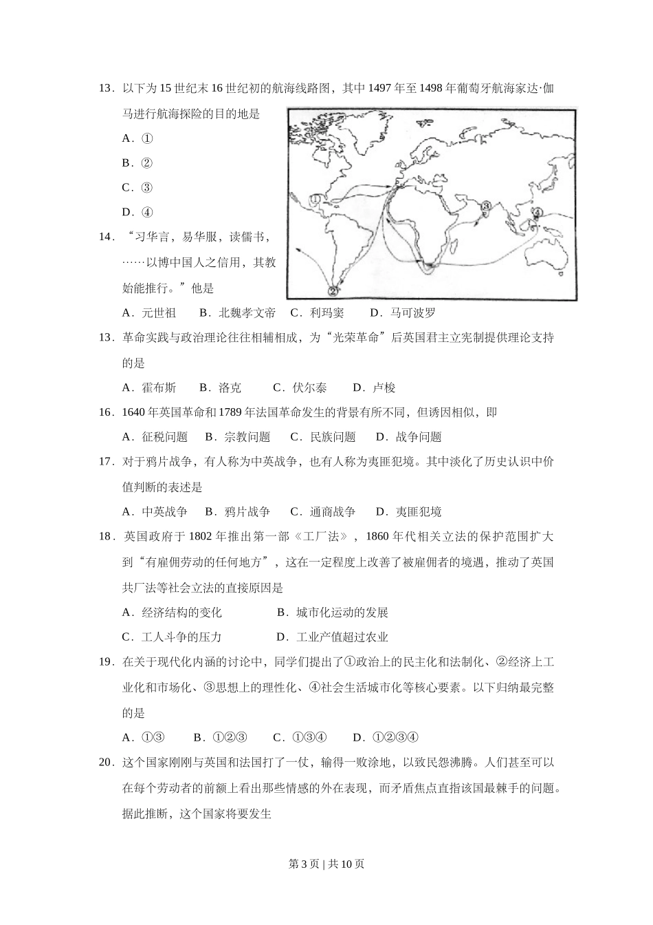 2013年高考历史试卷（上海）（空白卷）_第3页