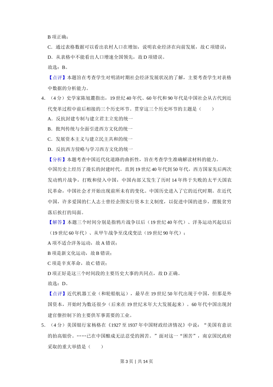 2013年高考历史试卷(四川)(解析卷)_第3页